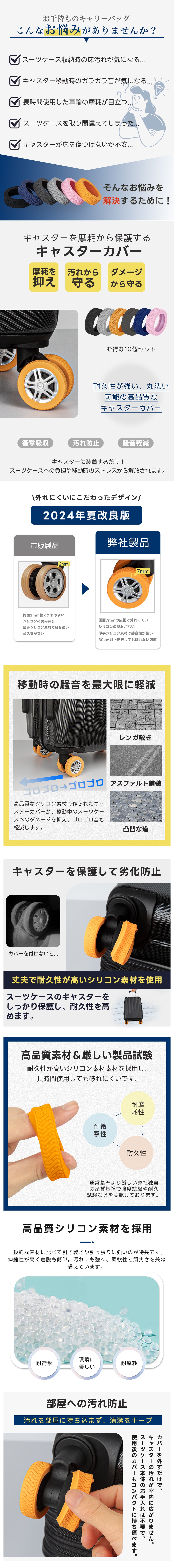 スーツケースキャスターカバーの紹介