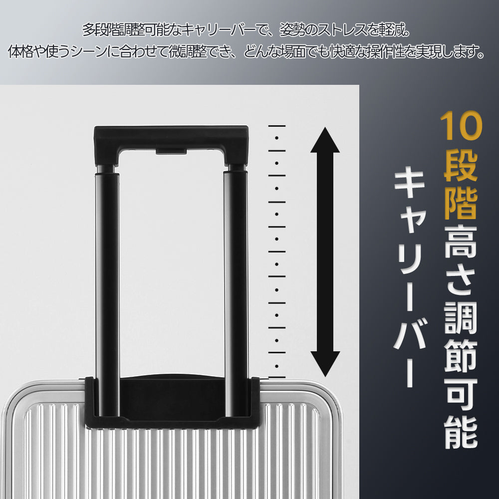 多段階調節キャリバースーツケース