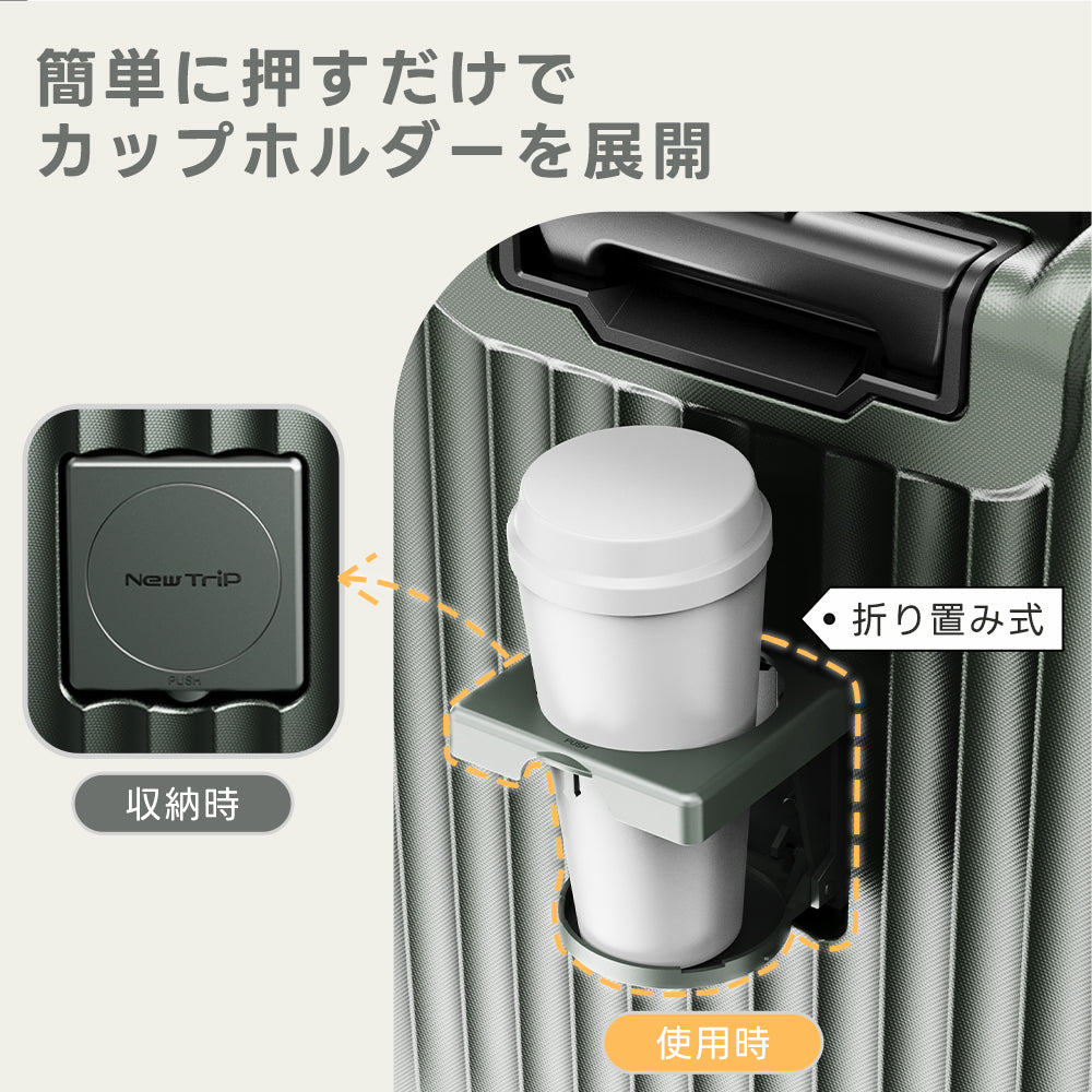 カップホルダー スーツケース