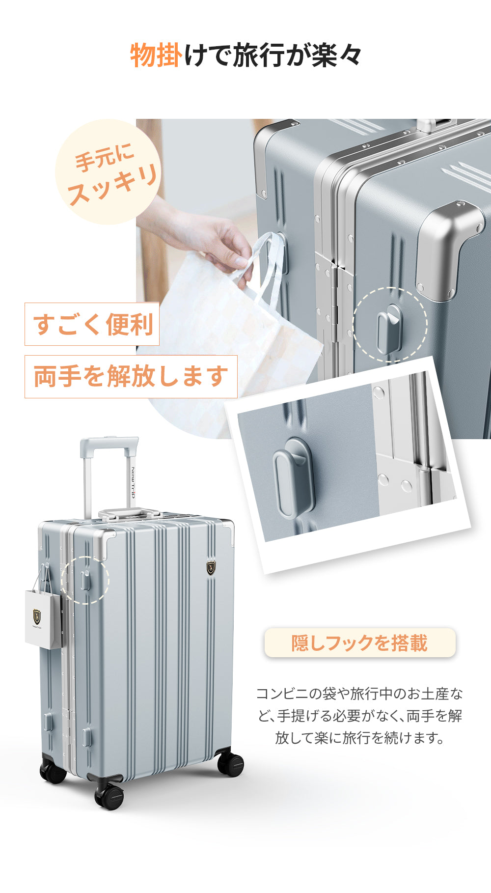 物掛けフック付きスーツケース