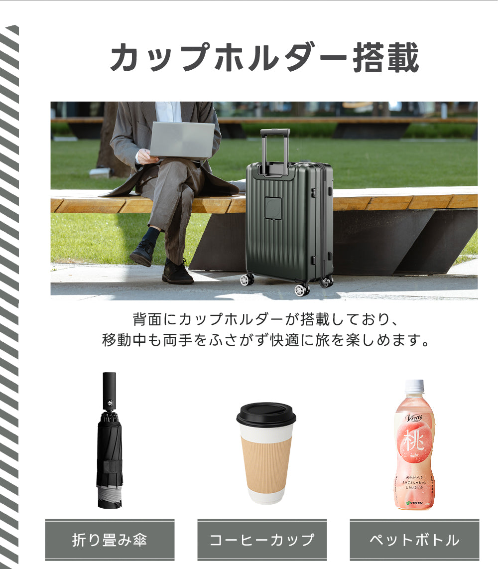 カップホルダー スーツケース