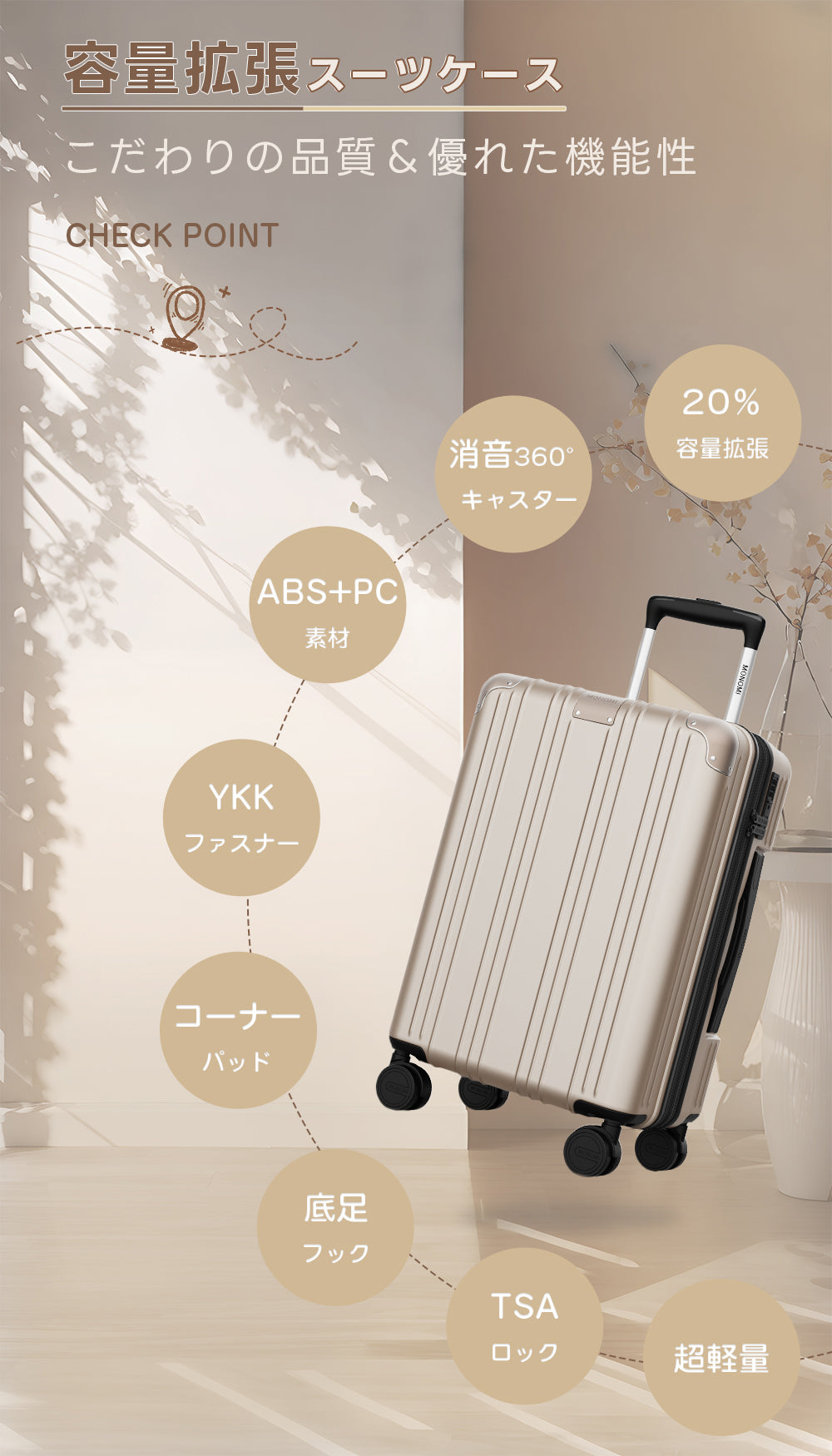 容量拡張スーツケース