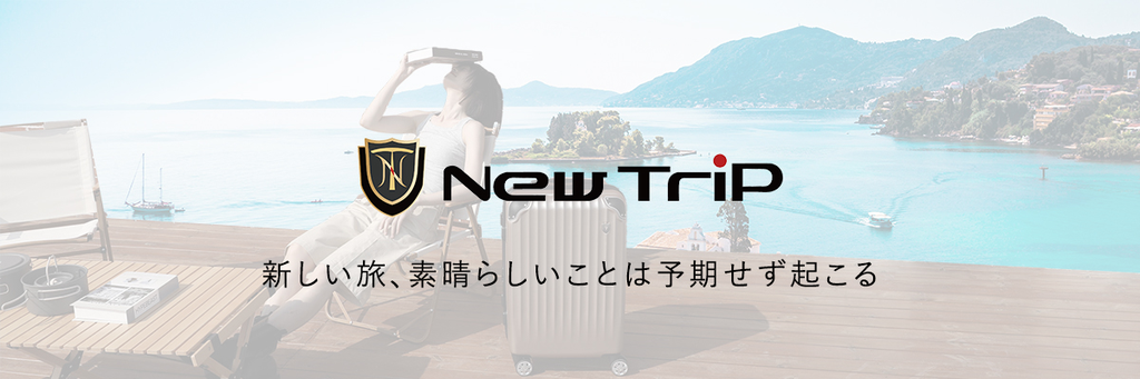 New Tripは、「新しい旅との出会い」を届ける旅行用品ブランド。スーツケースから便利な小物まで、旅を楽しく、快適にするアイテムを揃えています。