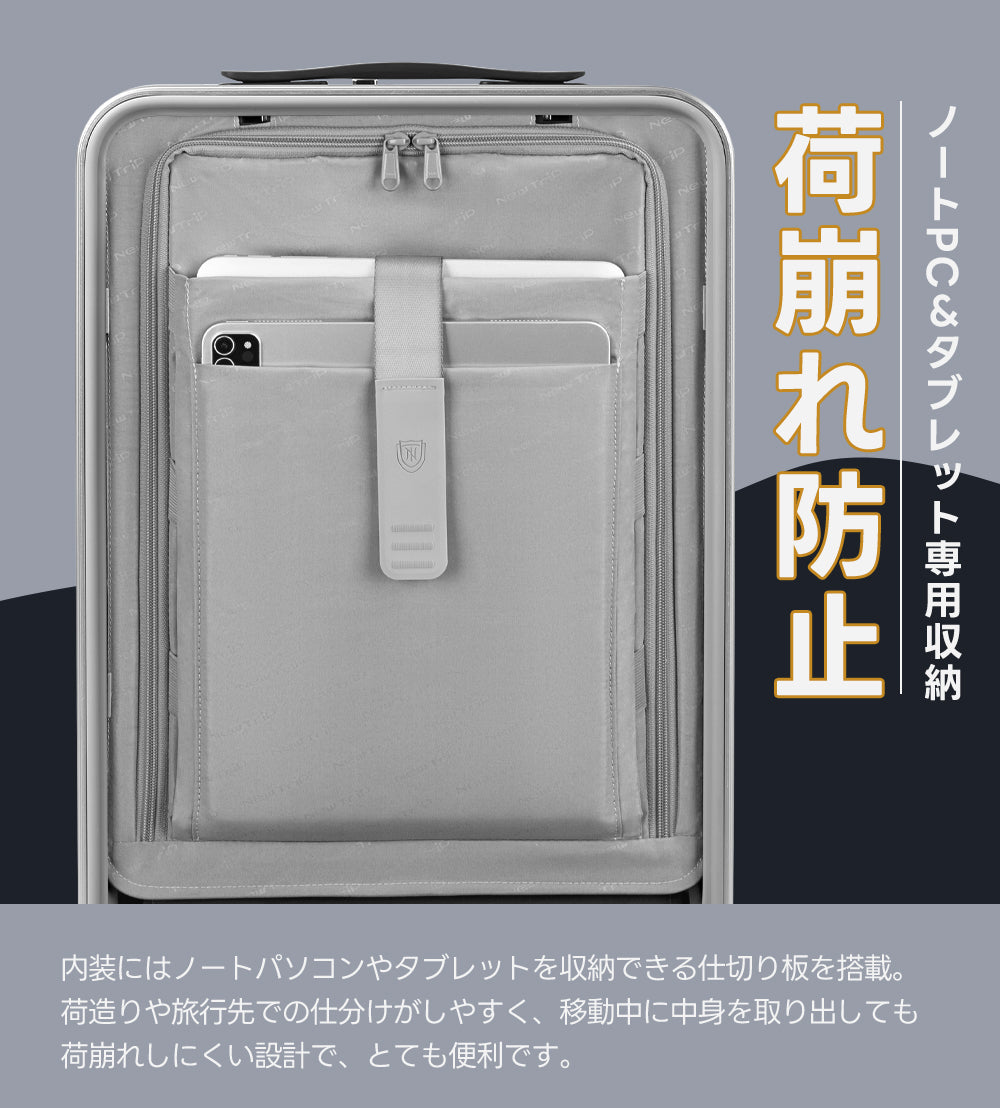 パソコン収納に適したスーツケース