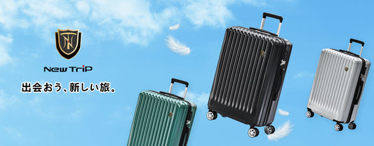 使わなくなったスーツケースはどう処分する？New Tripが教えてくれる簡単な解決法！