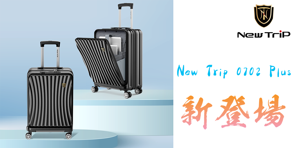 New Trip 0702Plus スーツケース | ストレスフリーな旅を叶える革新 New Trip 0702Plus スーツケース | ストレスフリーな旅を叶える革新