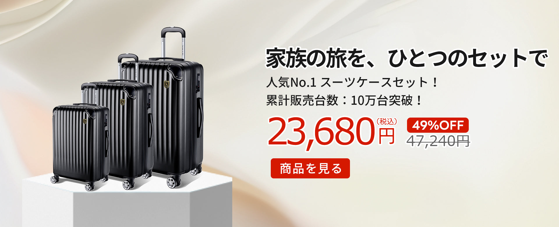 家族旅行向けのスーツケース一覧｜New Trip（ニュートリップ）公式