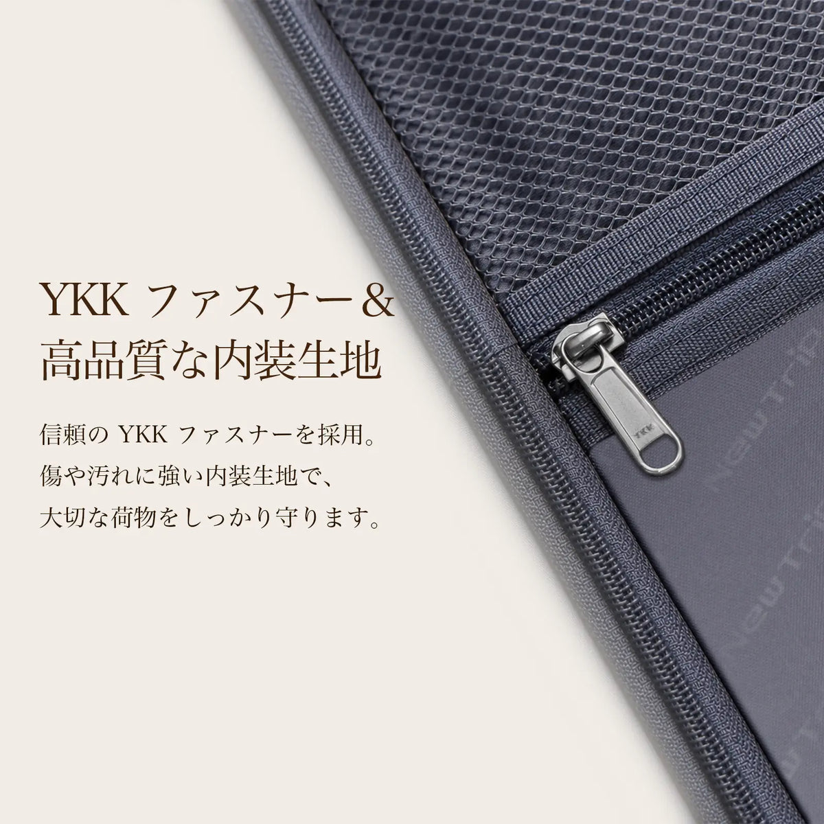 0201スーツケースはYKKファスナーを搭載している