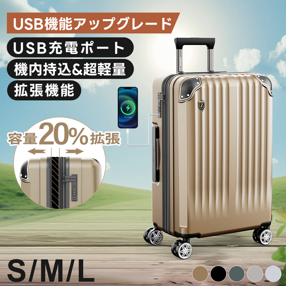 0201 Plus 超軽量スーツケース S/M/L 3サイズ 40L-95L 拡張機能付き 機内持ち込み USBポート搭載  カップホルダー＆キャスターロック付