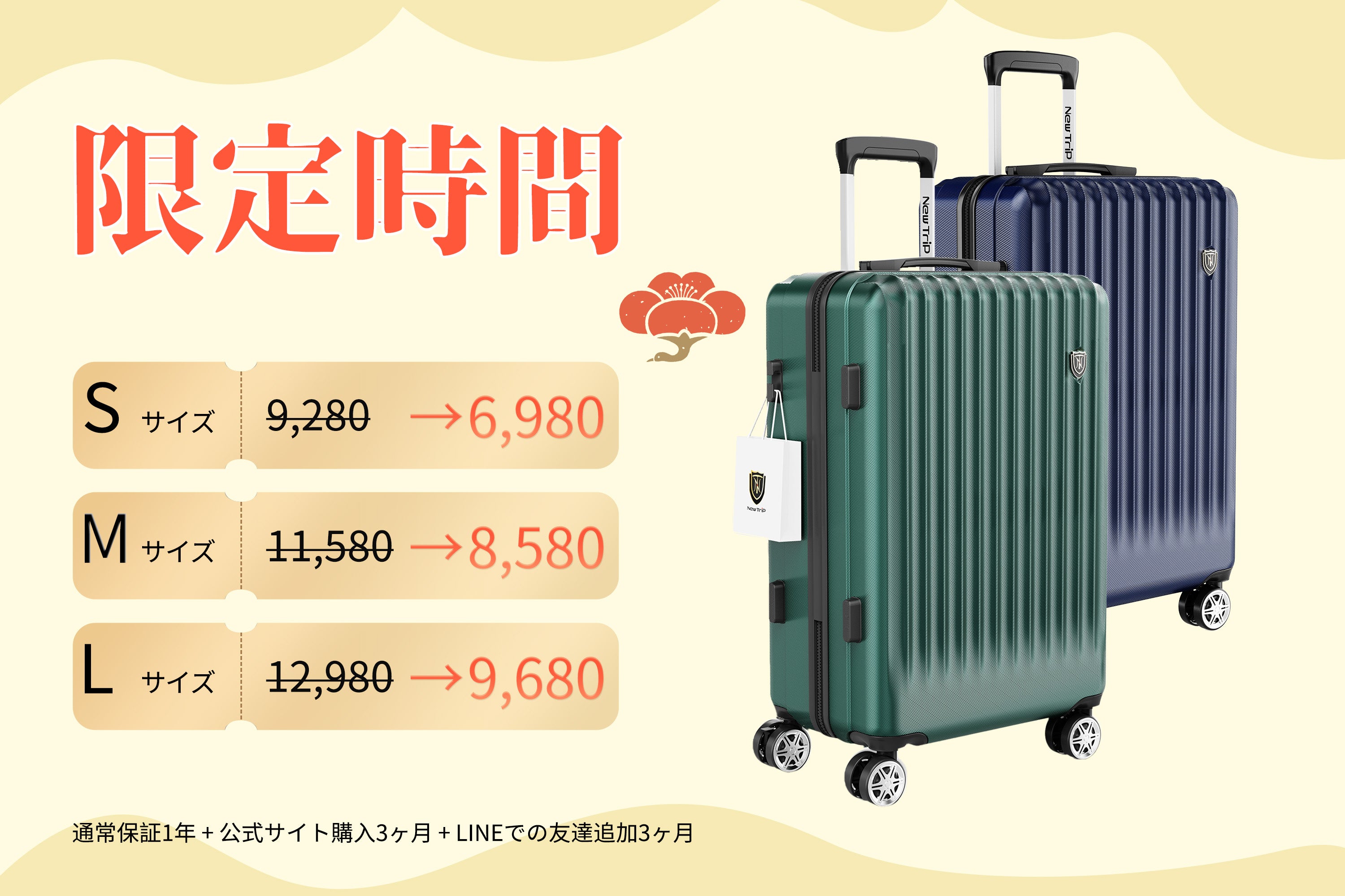 New Tripスーツケース 公式オンラインショップ