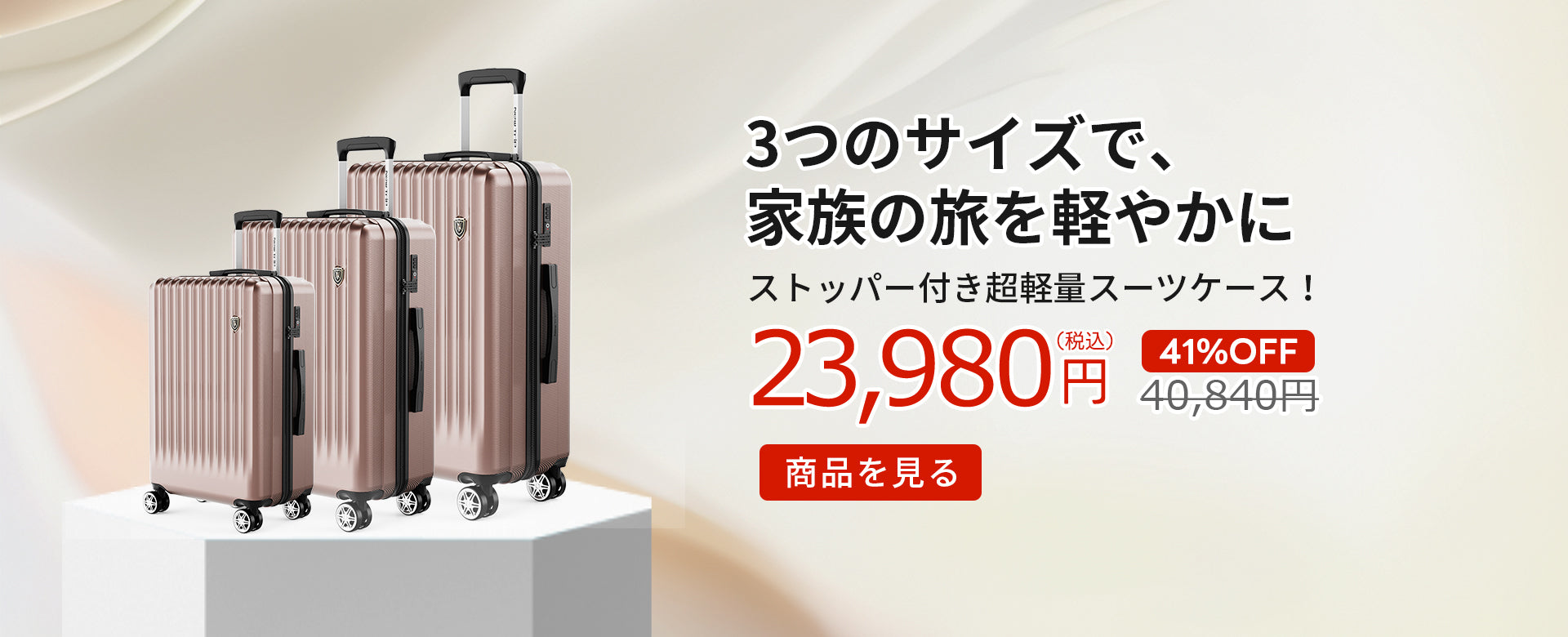 家族旅行向けのスーツケース一覧｜New Trip（ニュートリップ）公式