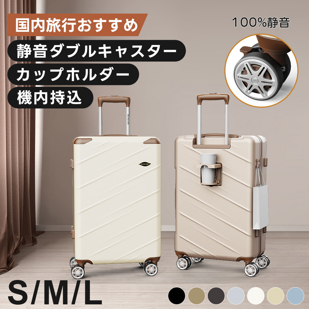 [Monomi] 0802 超軽量スーツケース S/M/L 3サイズ 40L-95L 機内持ち込み ドリンクホルダー付き ストッパー付き 物掛けフック付き 静音キャスター - New Trip