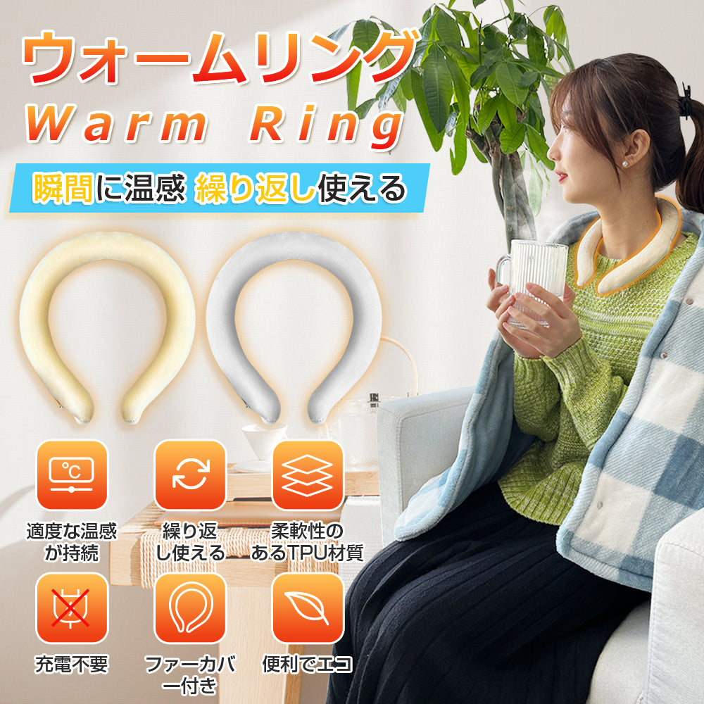 冬用ウォームリング 軽量持ち便利・瞬間温感・充電不要・繰り返し使用可能 New Trip