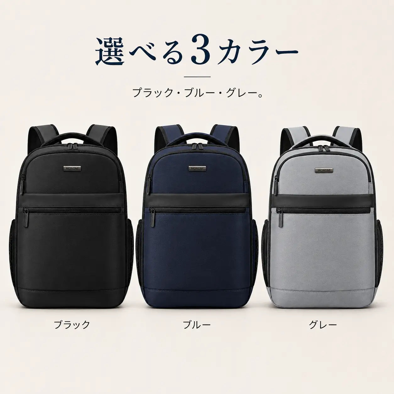 Monomi 軽量バックパック 15.6インチPC収納 USBポート搭載 2101 通勤・通学おすすめ