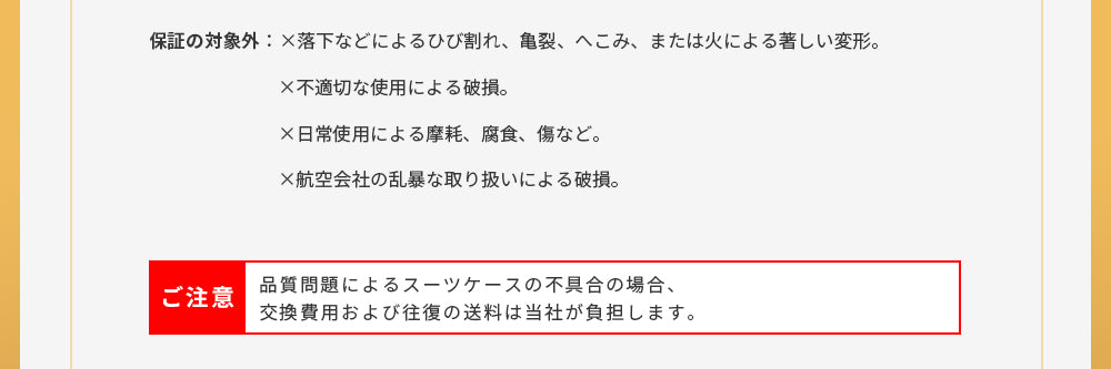 New Trip スーツケース 保証延長プログラム