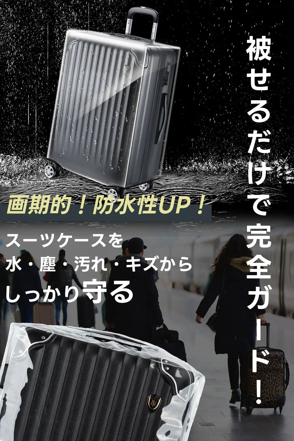 New Trip 高弾力PVC素材スーツケース防水保護カバー スーツケース保護のベスト選択