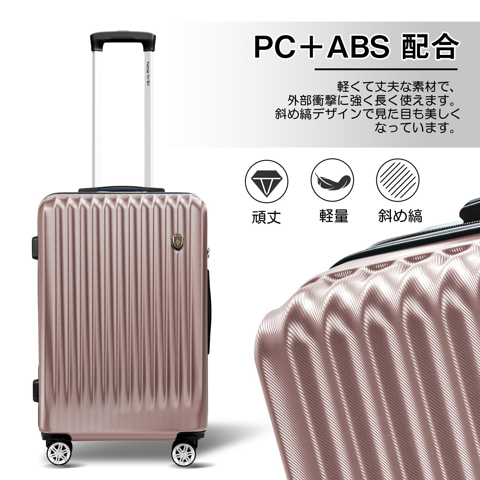 New Trip] スーツケース YKKファスナー ローズゴールド S~Lサイズ 40~100L