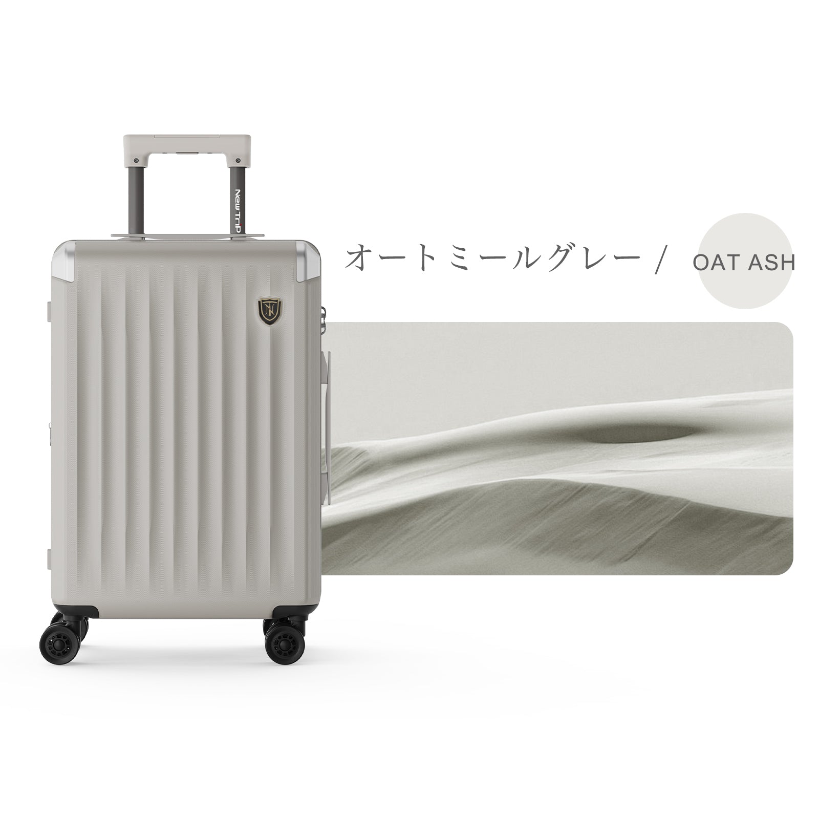 先行予約 NewTrip スーツケース PC素材×拡張機能搭載・HINOMOTO超静音キャスター 0502 HINOMOTO超静音キャスター