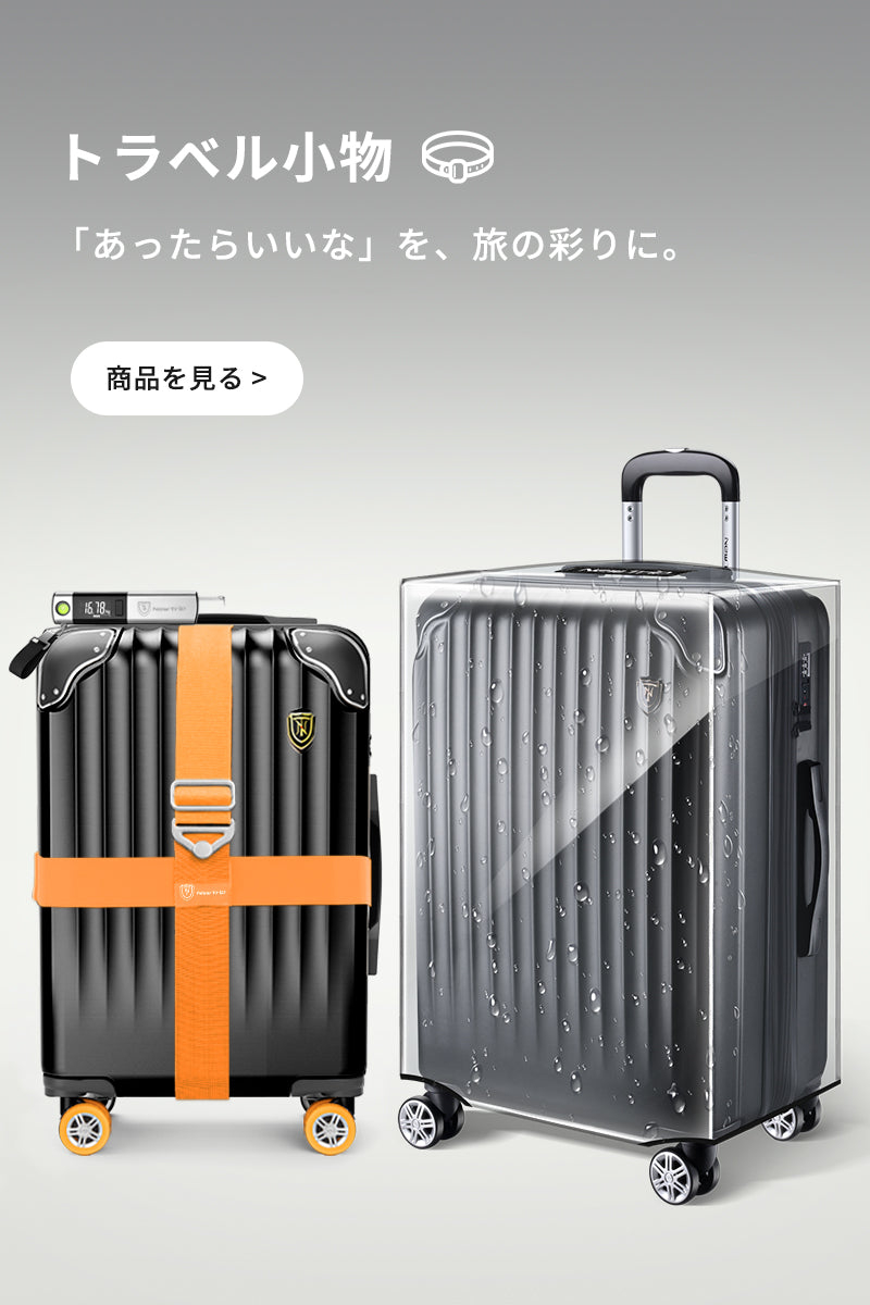 New Trip(ニュートリップ)公式サイト｜トラベルグッズ・スーツケース