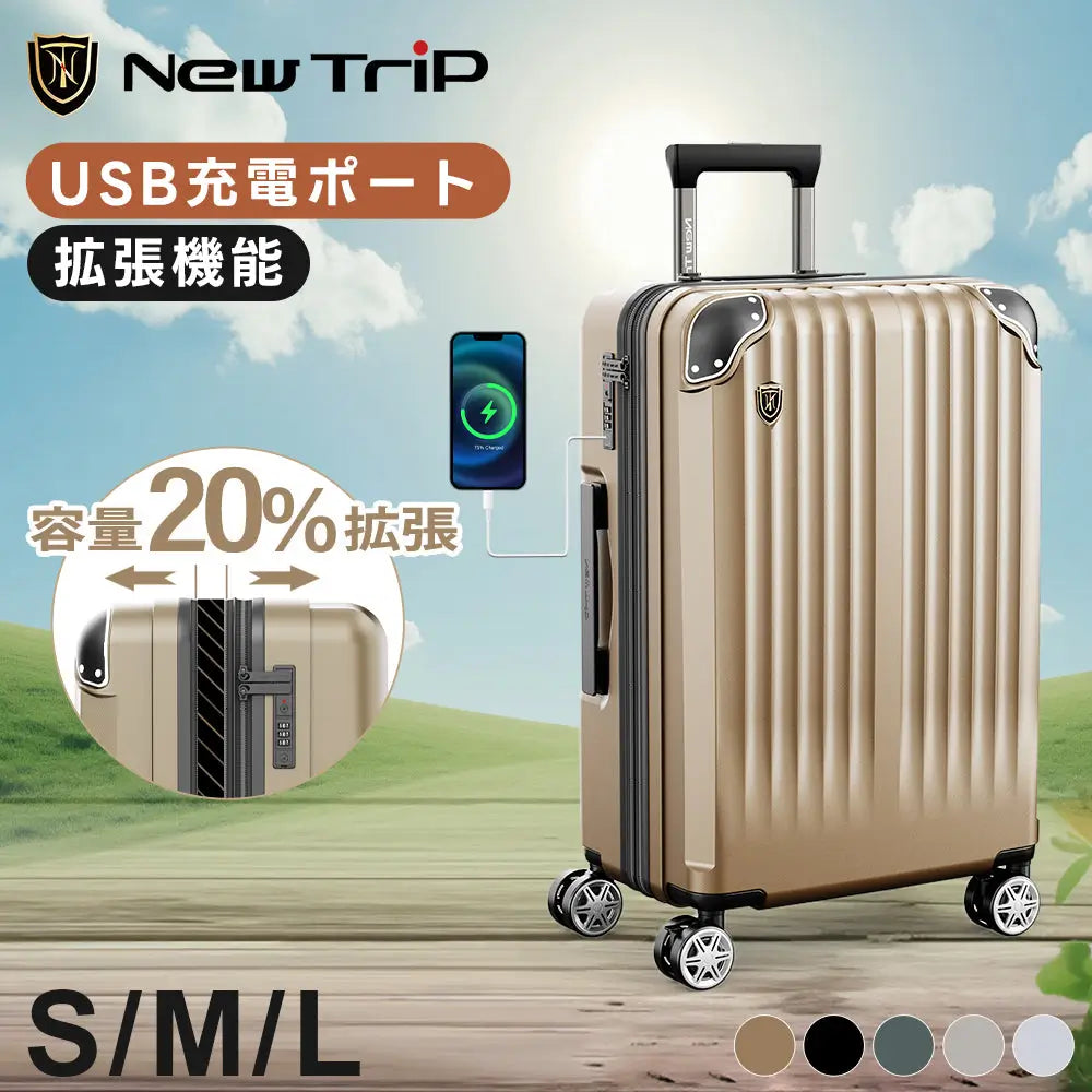 New Trip スーツケース USB機能アップグレード 拡張機能付き 0201 Plus USB機能アップグレード
