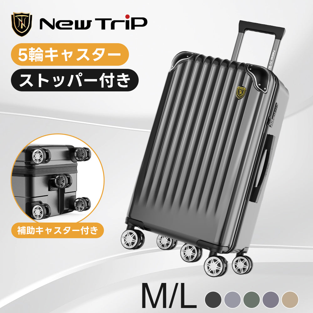 New Trip スーツケース 5輪キャスター・優れた機動性・ストッパー付き 0211 驚くほどスムーズな移動を体験