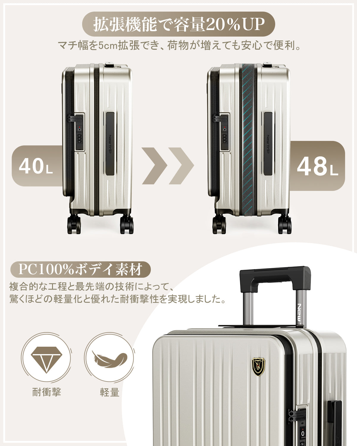 New Trip （ニュートリップ）スーツケース0501は、拡張機能付きで、40Ⅼから48Ⅼに拡張できます。