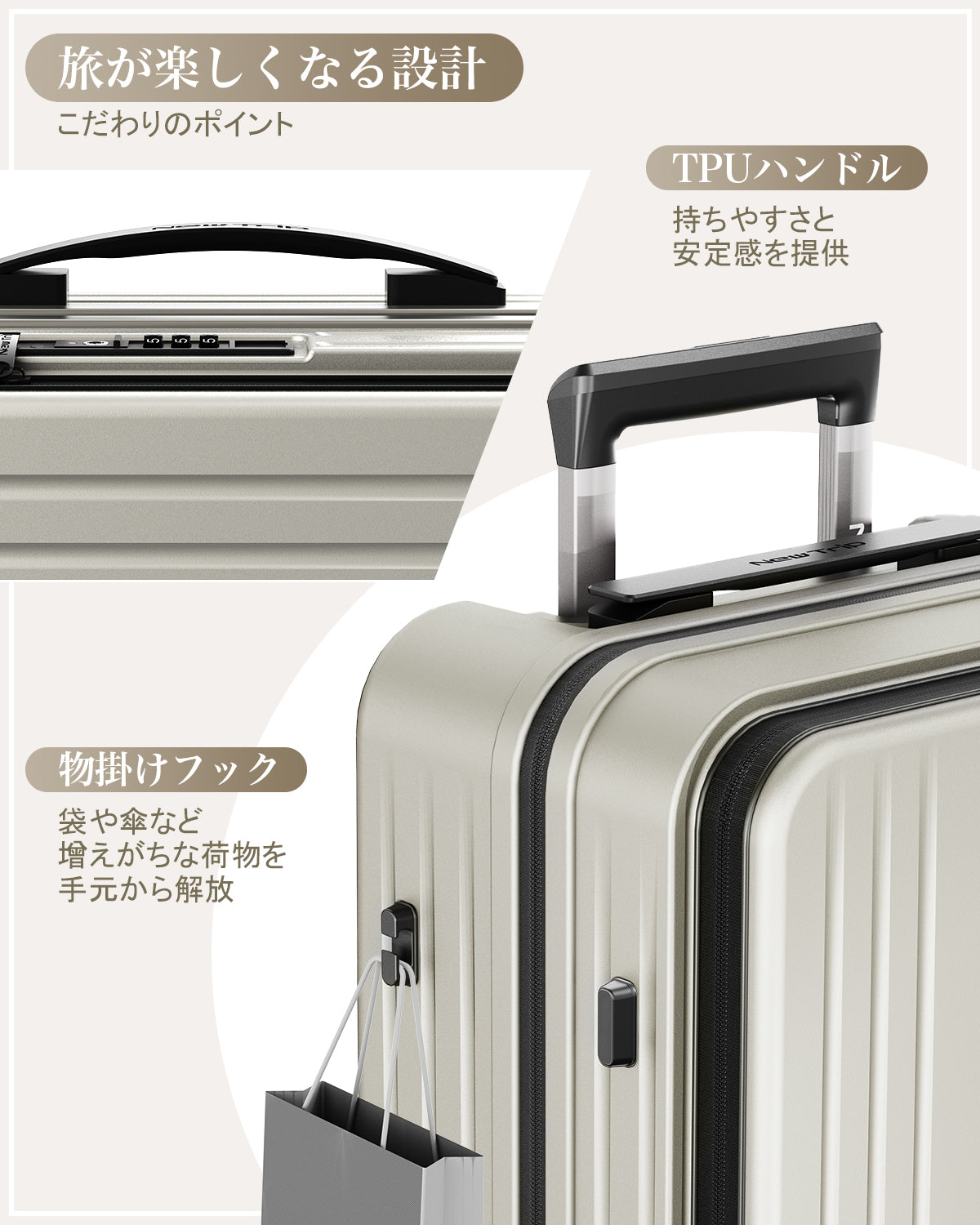 New Trip （ニュートリップ）スーツケース0501のTPUハンドルは、持ちやすさと安定感を提供し、物掛けフックは、袋や傘など荷物を手元から解放。