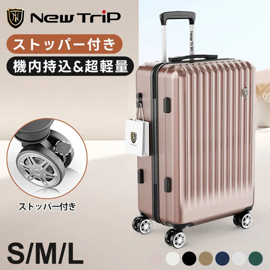 [New Trip] 超軽量スーツケース ストッパー付き 物掛けフック付き 0701 Plus