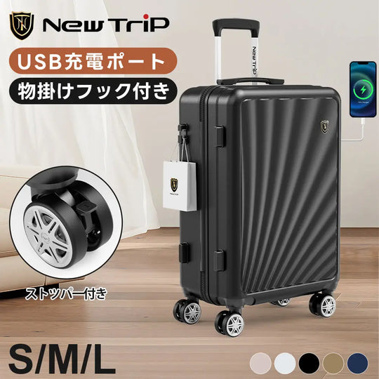 [New Trip] スーツケース USBポート付き ストッパー・物掛けフック付き 0301