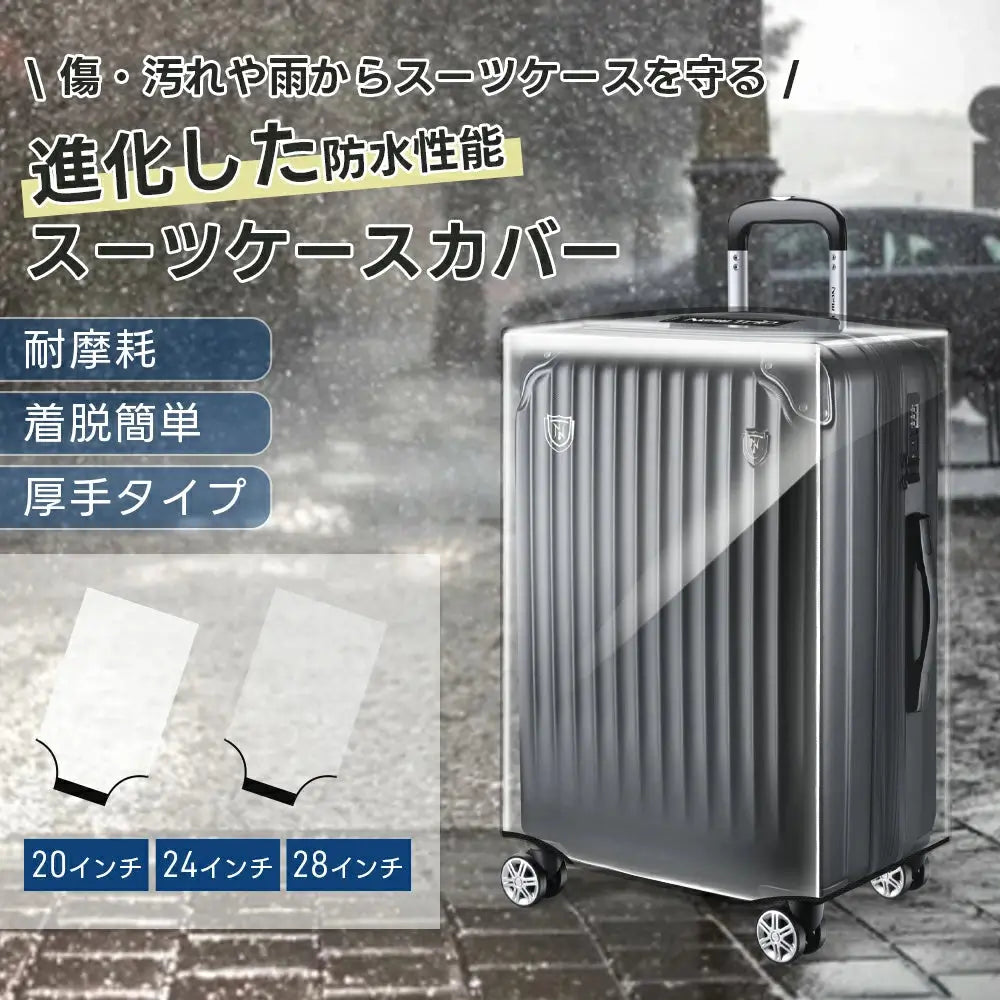 New Trip 高弾力PVC素材スーツケース防水保護カバー 荷物保護 · 擦り傷防止