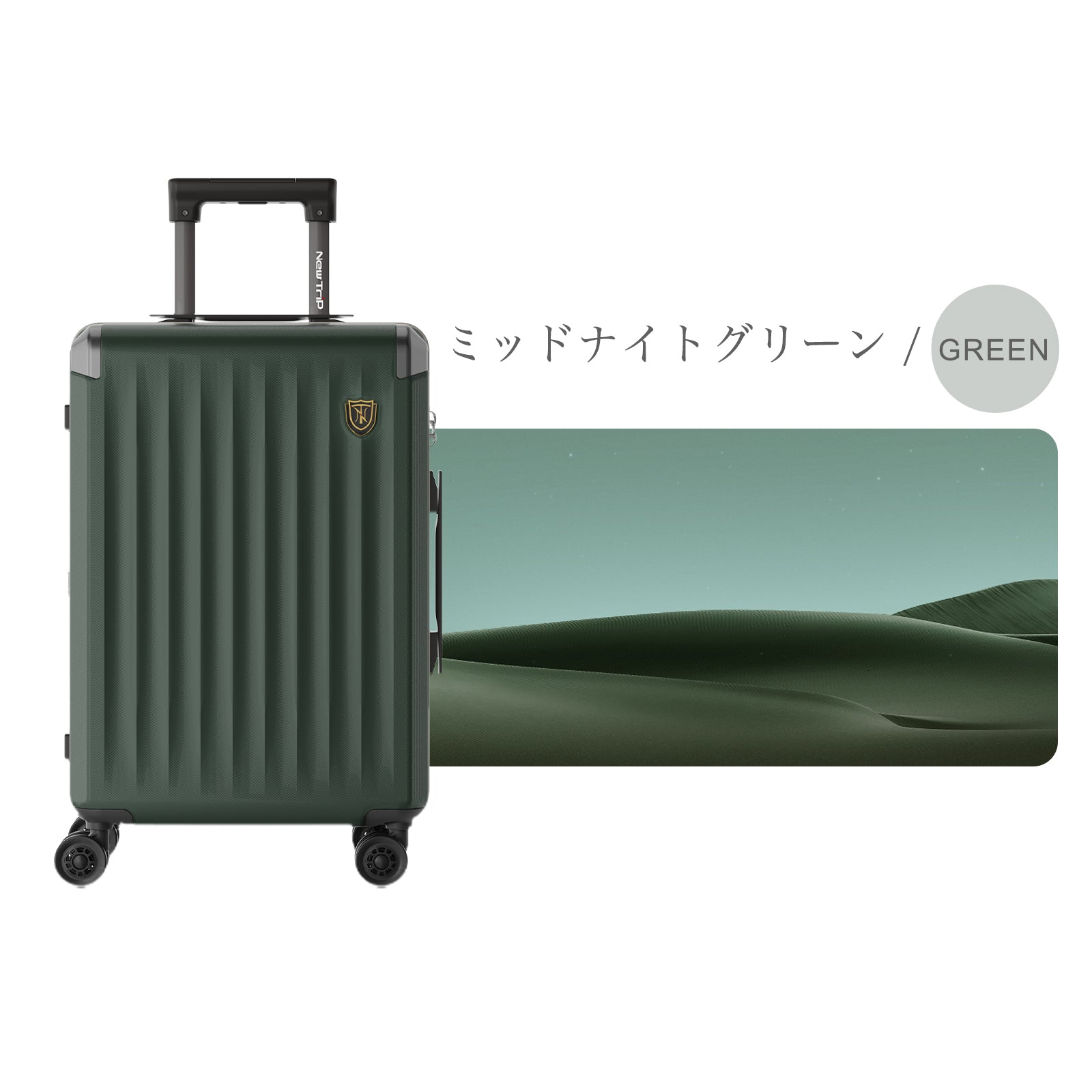 NewTrip]スーツケース PC素材×拡張機能搭載・HINOMOTO超静音