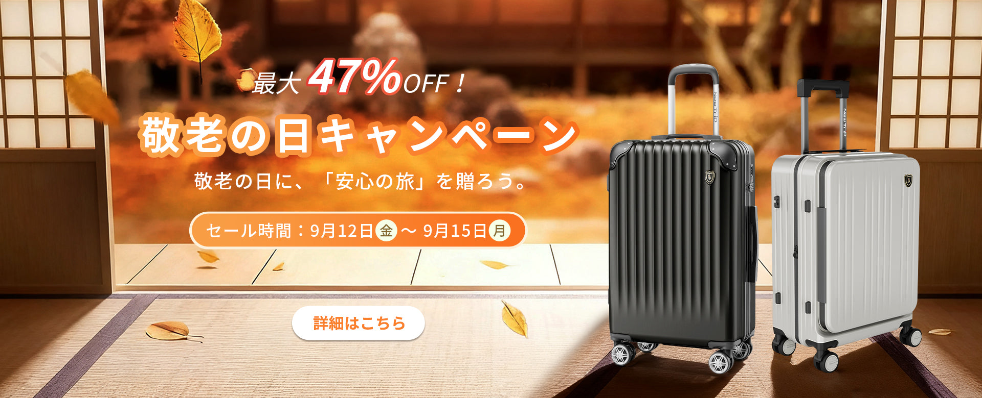 スーツケース｜New Trip(ニュートリップ)公式通販