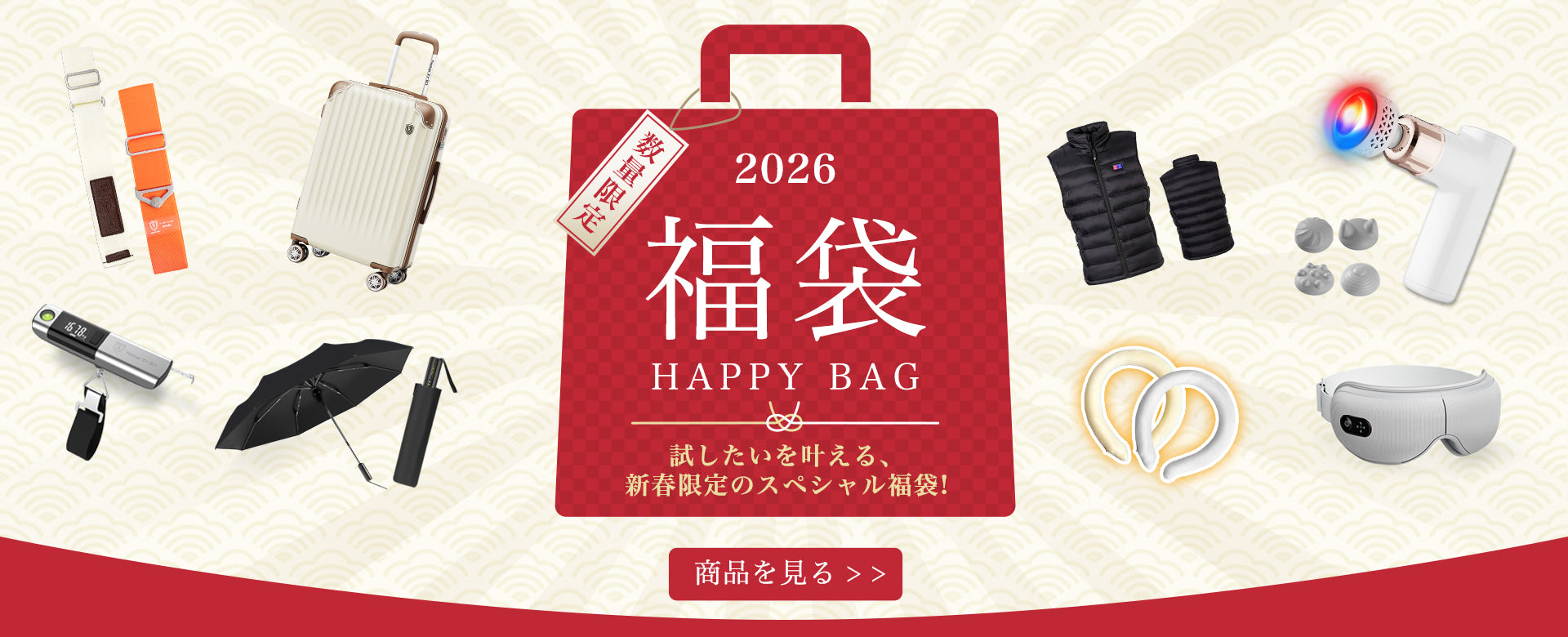 New Trip公式サイトでは、今だけの特別な「2026新春福袋」をご用意しました。