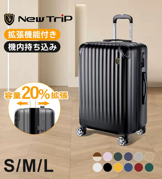 [New Trip] スーツケース 最も人気の商品・超軽量・拡張機能付き・機内持ち込み 0201