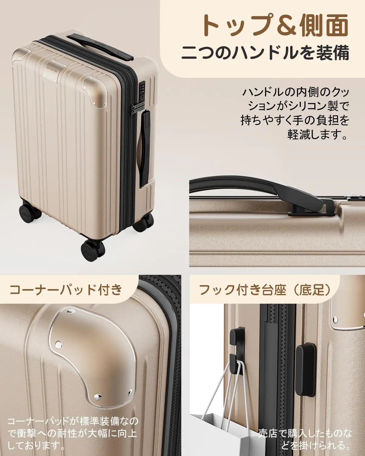 Monomi スーツケース0801は、二つのシリコン製ハンドル、コーナーパッドと隠しフックを採用。