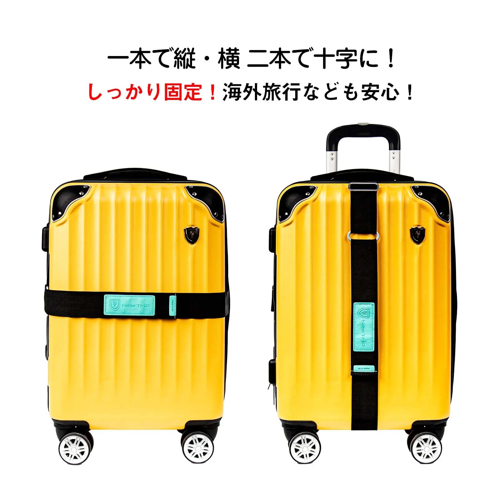 New Trip] マジックテープ式荷物固定用スーツケースベルト