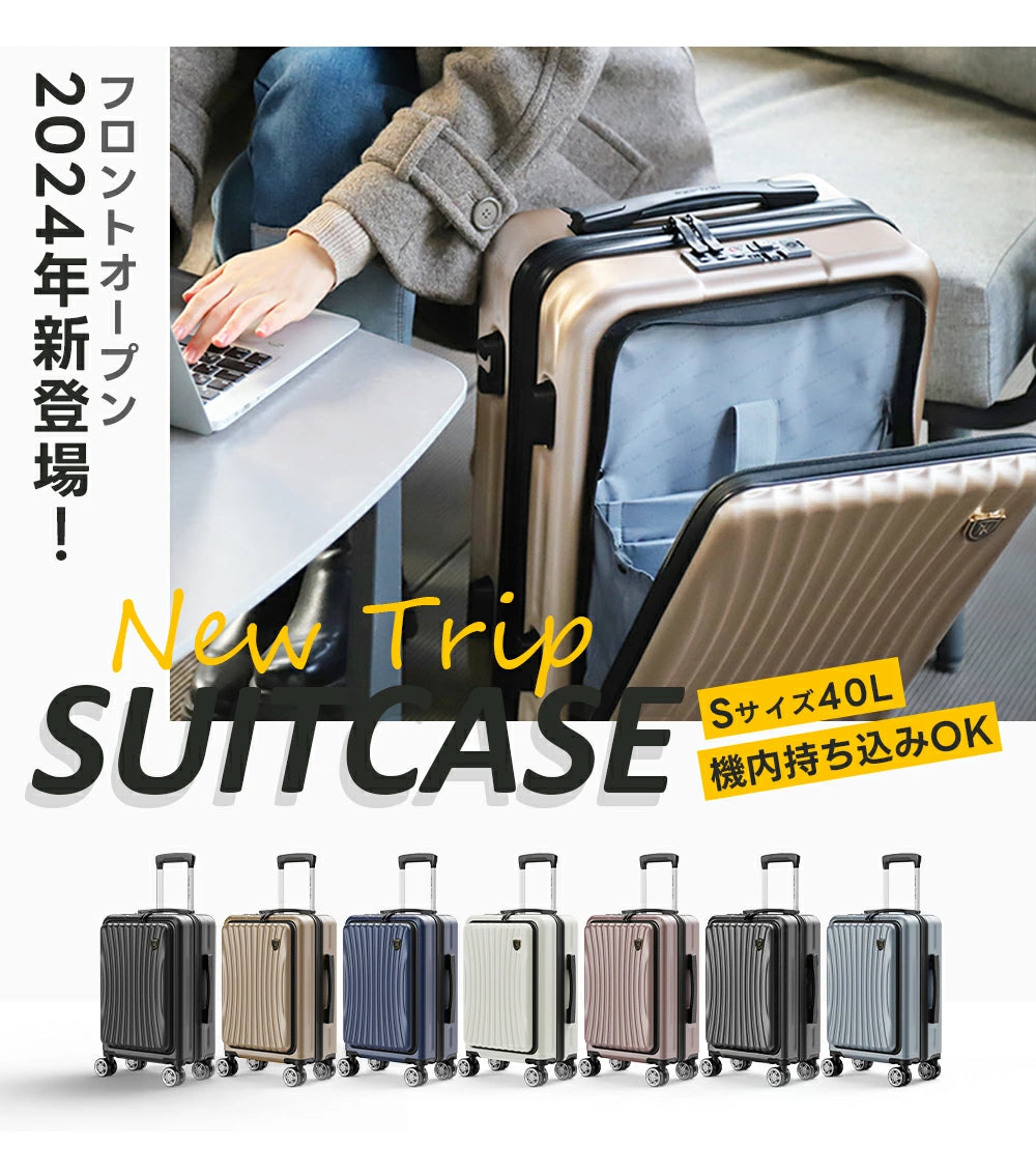 0702 多機能スーツケース Sサイズ 40L フロントオープン式 機内