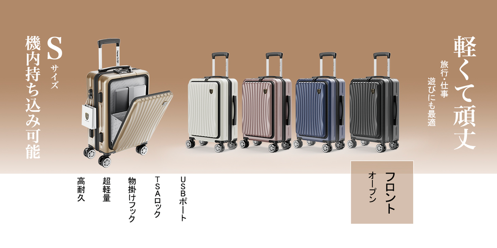 この記事では、2025年最新の視点で、フロントオープンスーツケースのメリットとデメリットを詳しくご紹介します。自分に合うスーツケースか、チェックしてみましょう！