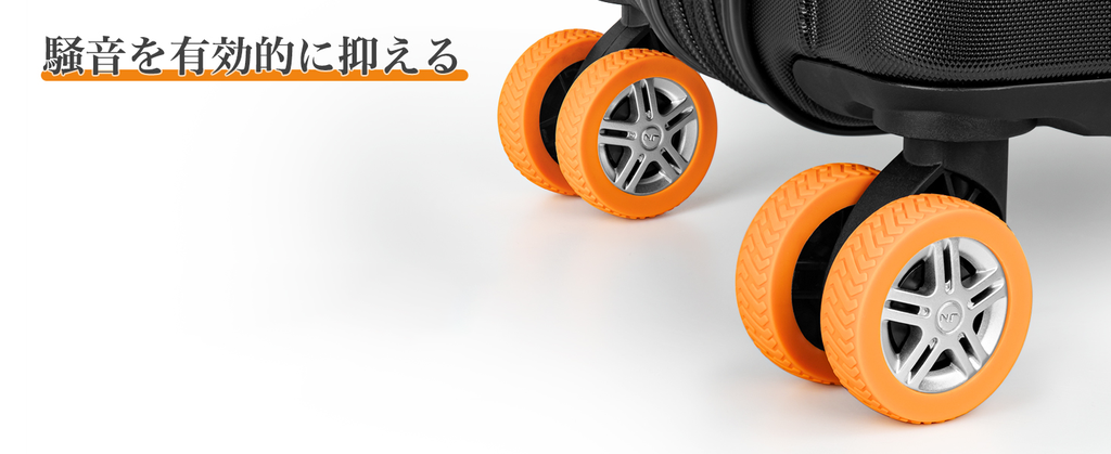 キャスターカバーは、走行時の摩擦や衝撃を吸収し、不快なガラガラ音を大幅に軽減してくれます。