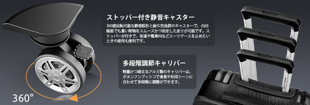 多段階調節キャリバー：アルミ製のキャリバーは、ボタンワンブッシュで多段階に調整。
ストッパー付き静音キャスター：360度回転静音キャスターで、ストッパーが付きで、スーツケースを止めたいときの使用も便利。