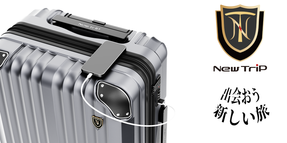 この「New Trip 0201Plus」スーツケース、使えば使うほどその良さが分かりますか。
おすすめのスーツケース名前を挙げるなら「New Trip 0201Plus」、まさに旅の相棒にふさわしいアイテムです。