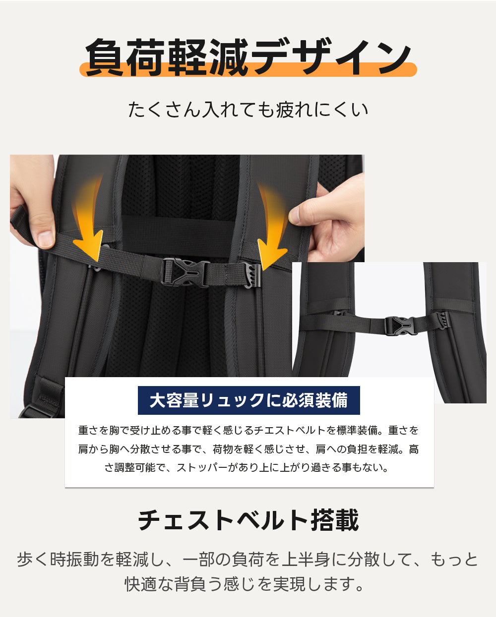 荷重軽減リュック