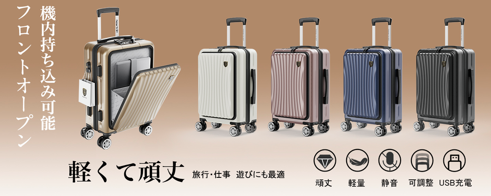 「New Trip 0702スーツケース」は、フロントオープン設計、USB充電ポート、物掛けフック、TSAロック、整理整頓に優れた内部設計を備え、お土産の安全な持ち帰りに最適です