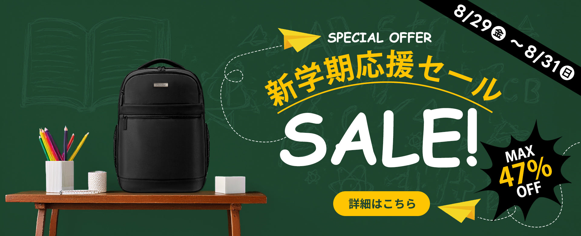 新生活をもっと快適に、もっとスマートに始められるよう、当店では「新学期応援セール」 を開催します。