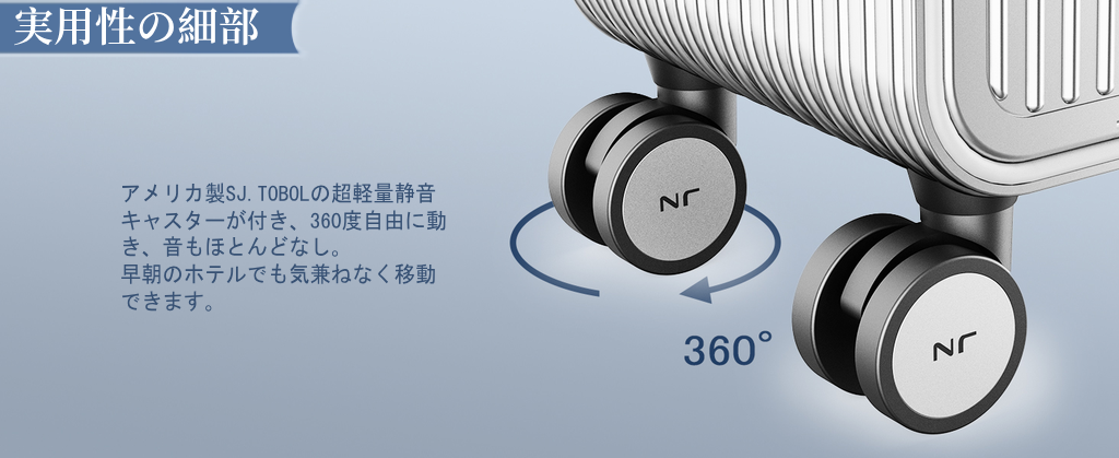 NewTrip1302フロントオープンスーツケースの魅力は外観や開閉方式に止まりせん。一体型の大容量、ピーチスキンベルベット素材、アルミ製のキャリーバー、SJ.TOBOLの超軽量静音キャスター、TSAロック