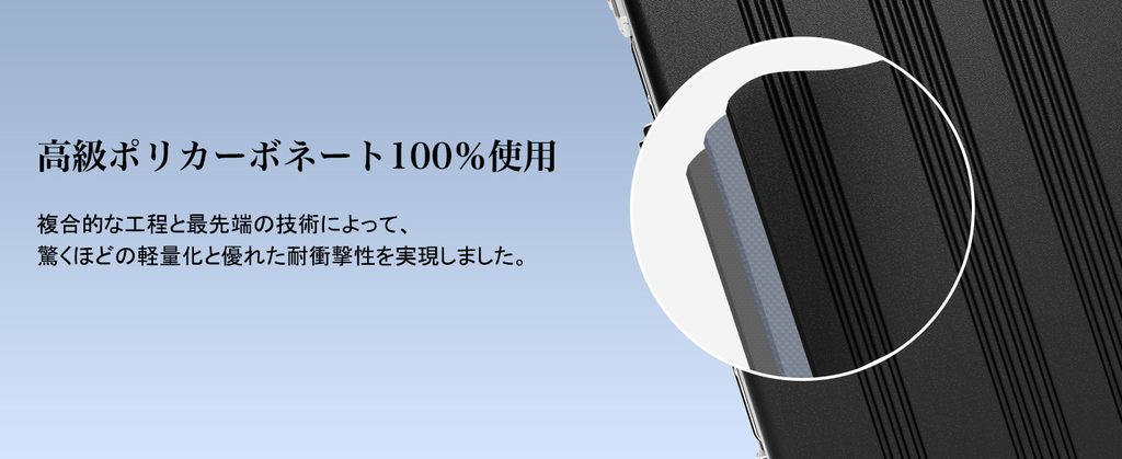 New Trip 1101は、100％ポリカーボネートとアルミフレームの組み合わせにより、Sサイズで約4.2kgという軽さを実現しつつ、高い耐衝撃性と防水性を誇ります。