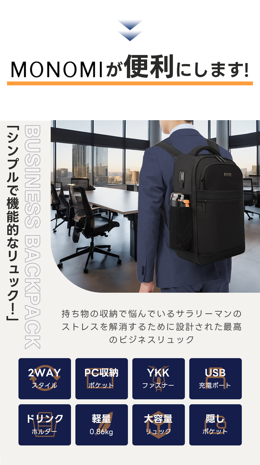 リュックサックの機能紹介