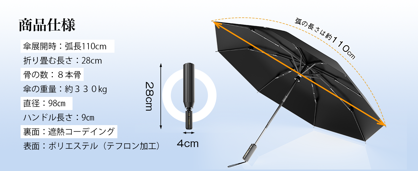 直径：98cm
収納時：縦31cm x 横6cm
重量：330g
開閉：自動開閉式
生地：310Tポンジ生地
手元：ABS樹脂
