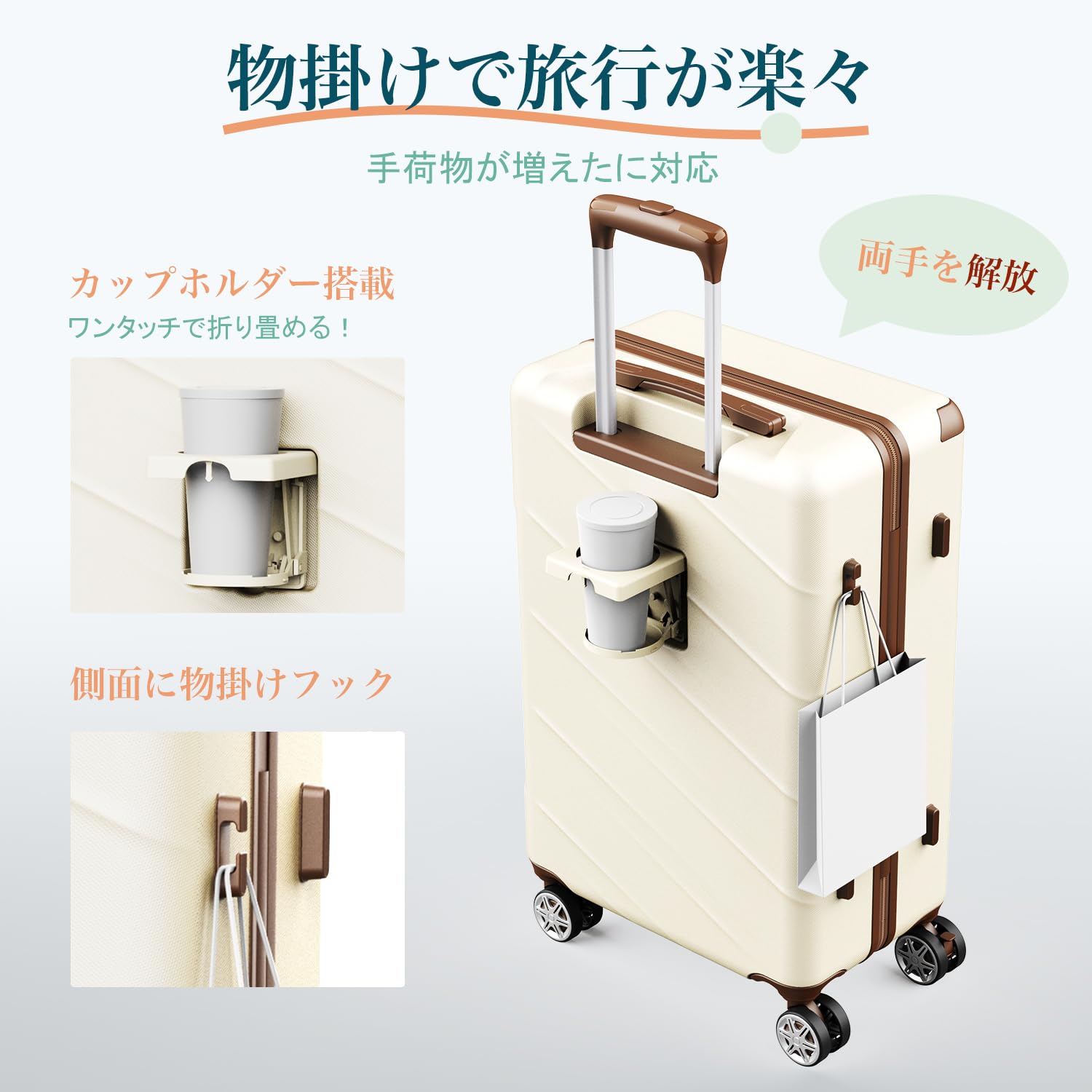 Monomi スーツケース ドリンクホルダー・物掛けフック付き 0802 美しさと機能性を両立