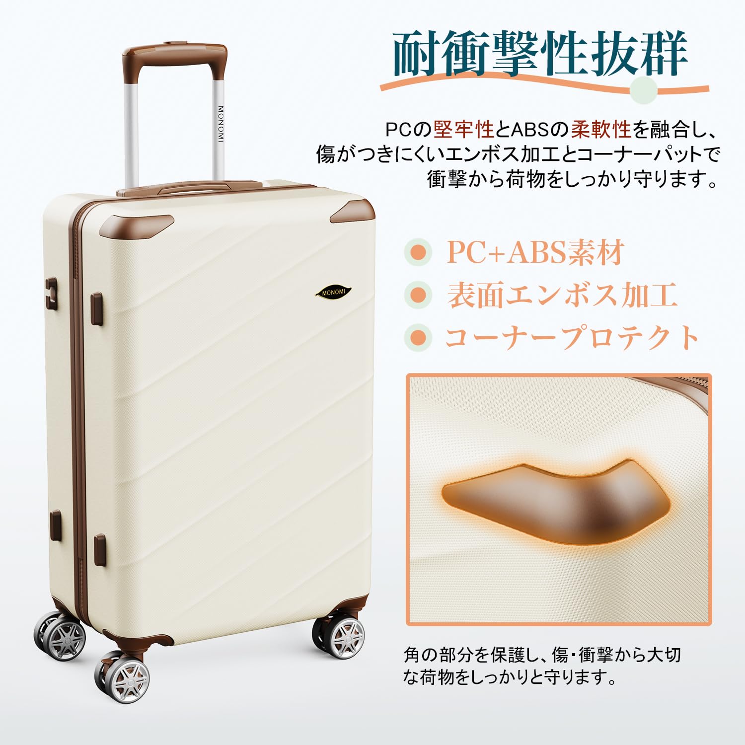 Monomi スーツケース ドリンクホルダー・物掛けフック付き 0802 美しさと機能性を両立